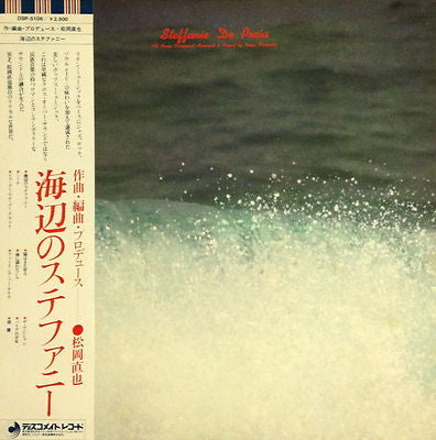 Naoya Matsuoka = 松岡直也* : Steffanie De Praia = 海辺のステファニー (LP, Album)