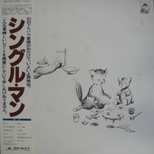 RCサクセション* : シングル・マン (LP, Album, RP)