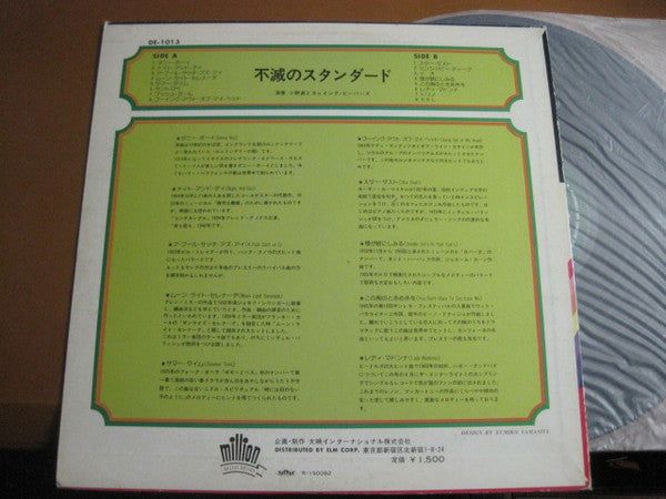 小野満とスイングビーバーズ* : 不滅のスタンダード (LP, Album)