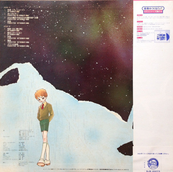 Various : ガラスの迷路 / 竹宮恵子ファンタジック・ワールド (LP, Album)