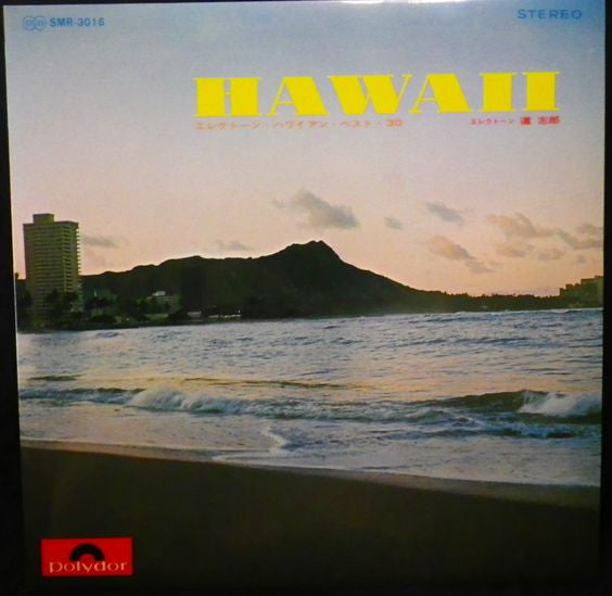 道志郎* : Hawaii - エレクトーン・ハワイアン・ベスト・３０ (LP, Album)
