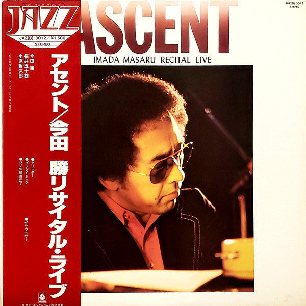 Masaru Imada : Ascent Recital Live (Vol. 1) (LP, Album)