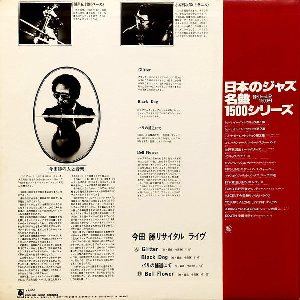 Masaru Imada : Ascent Recital Live (Vol. 1) (LP, Album)