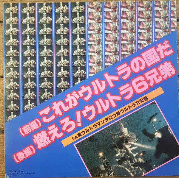Various : ウルトラマンタロウ (LP, Album, Mono)