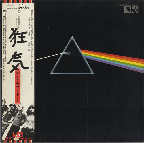 Pink Floyd = ピンク・フロイド* : The Dark Side Of The Moon = 狂気 (LP, Album, RP, Gat)