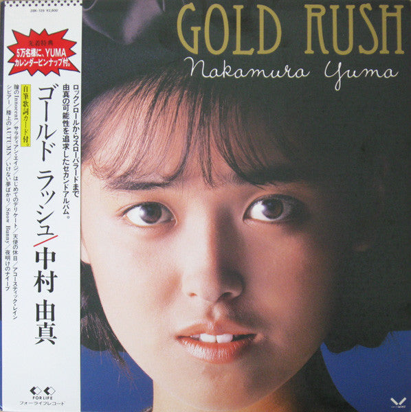 中村由真* : Gold Rush (LP, Album)