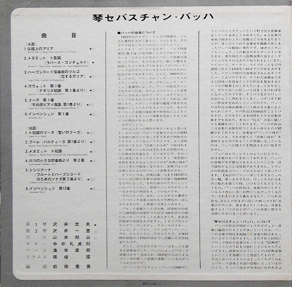 Tadao Sawai, Hozan Yamamoto : Koto Sebastian Bach (LP, Album, RE, Gat)