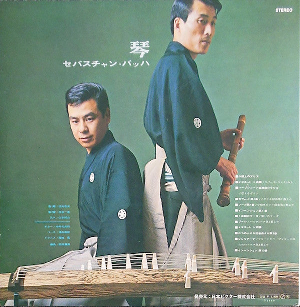 Tadao Sawai, Hozan Yamamoto : Koto Sebastian Bach (LP, Album, RE, Gat)