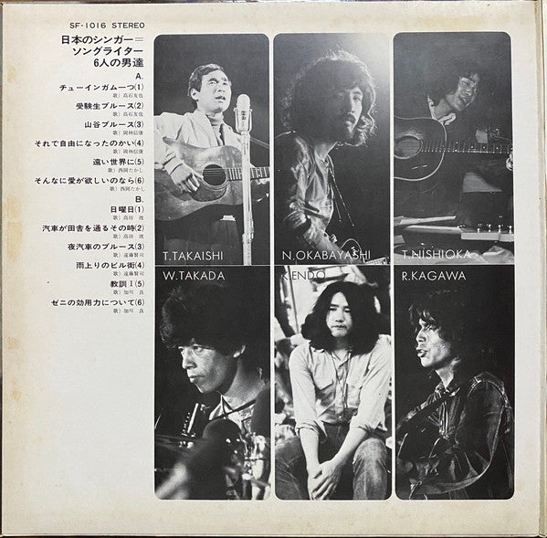 Various : フォーク 日本のシンガー=ソングライター6人の男達 (LP)