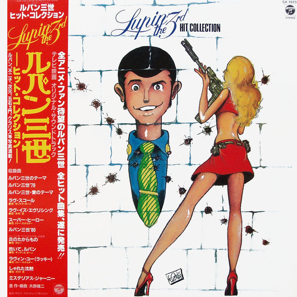 You & The Explosion Band = ユー&エクスプロージョン・バンド* : Lupin The 3rd - Hit Collection = ルパン三世 ヒット・コレクション (LP)