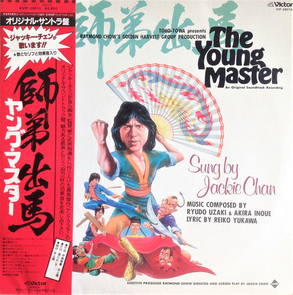 Ryudo Uzaki & Akira Inoue, Jackie Chan : The Young Master = 師弟出馬 = ヤング・マスター (LP, Album)