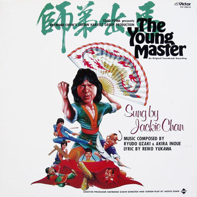 Ryudo Uzaki & Akira Inoue, Jackie Chan : The Young Master = 師弟出馬 = ヤング・マスター (LP, Album)