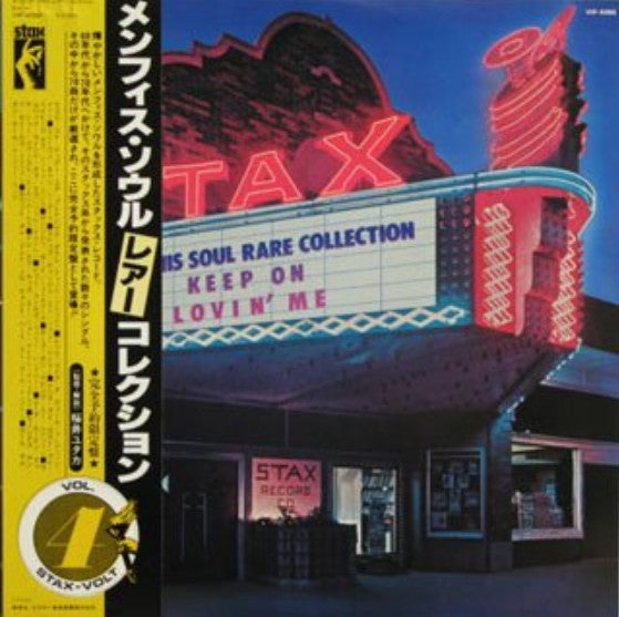 Various : Memphis Soul Rare Collection Vol.4 - Keep On Lovin' Me (LP, Comp)