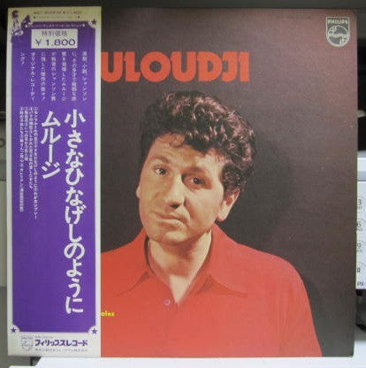 Mouloudji : Comme Un P'tit Coquelicot (LP, Comp)