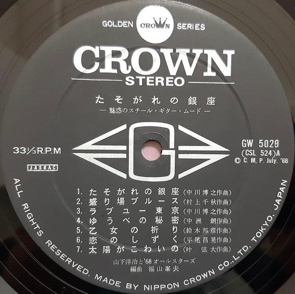 golden crown コレクション series レコード