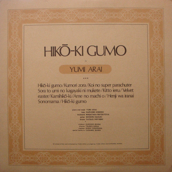 Yumi Arai : Hikō-ki Gumo (LP, Album, RE)