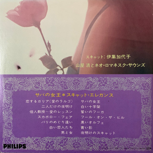 Kayoko Ishu : Scat Elegans (LP)