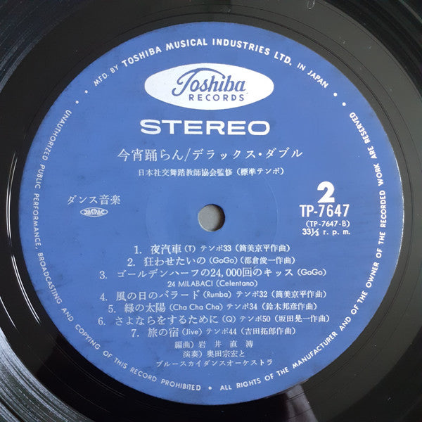 Munehiro Okuda And Bluesky Dance Orchestra : Deluxe Double = 今宵踊らん/デラックス・ダブル (2xLP, Gat)