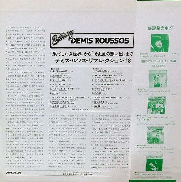Demis Roussos : Reflection 18 (LP, Comp)