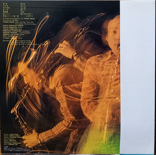 Tadao Inoue : 水中花 (LP, Album)