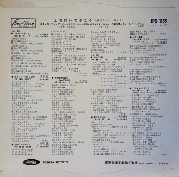 Various : 上を向いて歩こう 東芝ヒット・エイト (10", Album, Comp, Red)