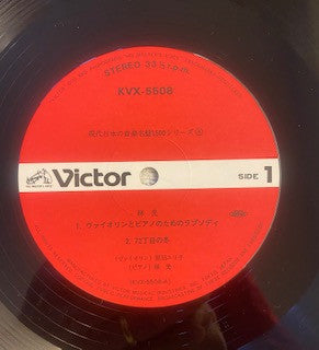 Hikaru Hayashi : Songs of Ainu - Rhapsody for Violin & Piano - Winter on 72nd St. (LP, Album, Comp)