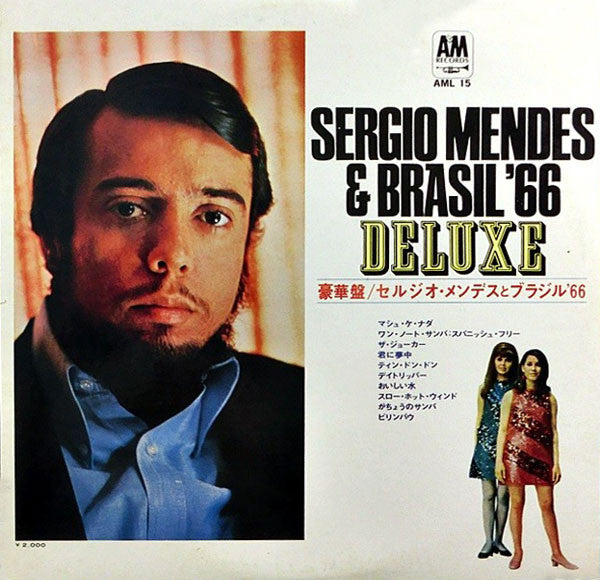 Sérgio Mendes & Brasil '66 : Herb Alpert Presents Sergio Mendes & Brasil '66 = 豪華盤 セルジオ・メンデスとブラジル'66 (LP, Album, RE, Gat)