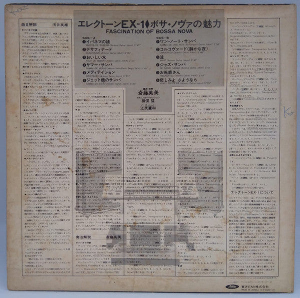 Hidemi Saitoh*, Takeshi Inomata, Norikazu Ejiri : Fascination Of Bossa Nova (LP)