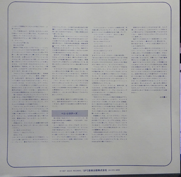 梅木マリ, ベニシスターズ* : 梅木マリ Meets ベニシスターズ (LP, Album, Comp, Mono)
