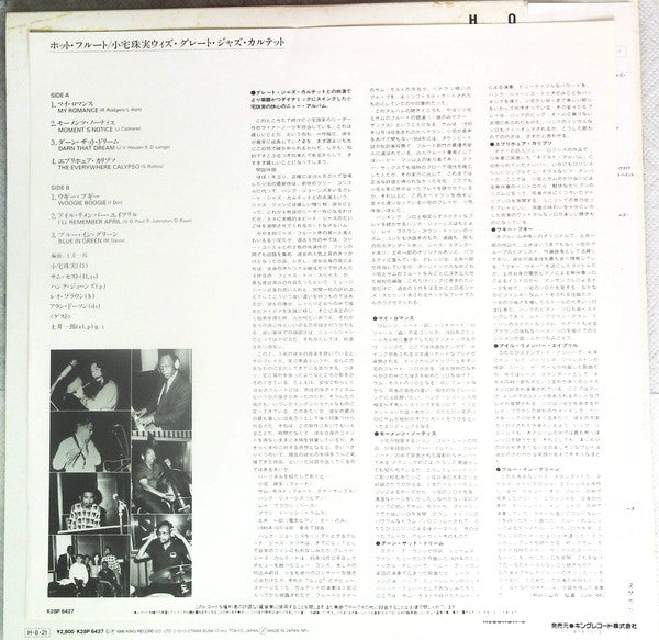 Tamami Koyake With Great Jazz Quartet : Hot Flutes (LP, Album)