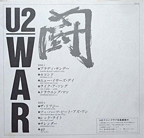 U2 : War = 闘 (LP, Album)
