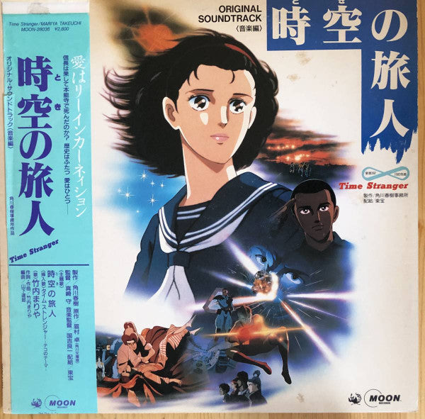 Ryoichi Kuniyoshi : Time Stranger (Original Soundtrack) (LP, Album, Promo)