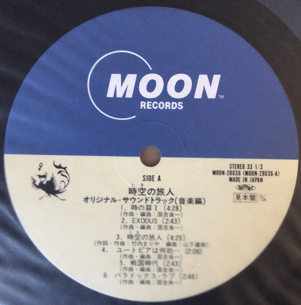 Ryoichi Kuniyoshi : Time Stranger (Original Soundtrack) (LP, Album, Promo)