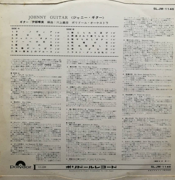 Harumi Ibe, Polydor Orchestra (2) : Johnny Guitar (LP, Album)