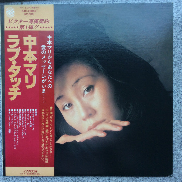 Mari Nakamoto : Love Touch (LP, Album)
