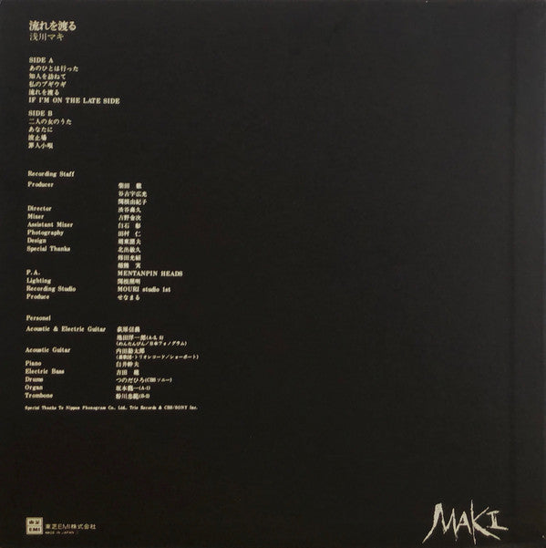 浅川マキ* : 流れを渡る (LP, Album)