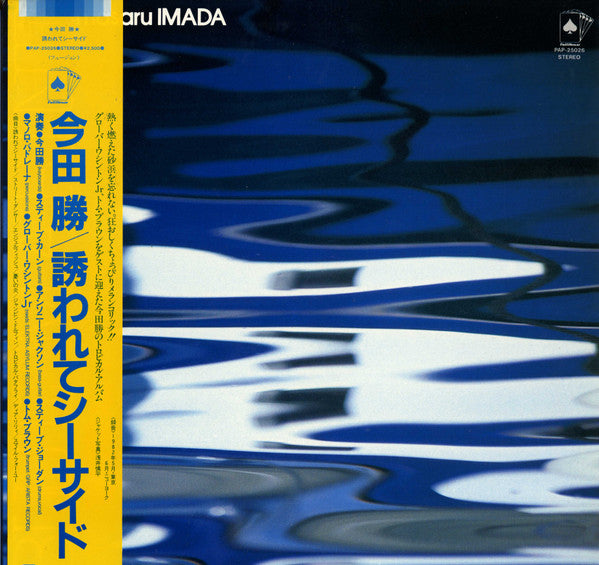Masaru Imada : Blue Marine (LP, Album)