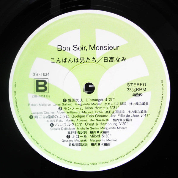 Nami Hidaka : Bon Soir, Monsieur こんばんは男たち (LP, Album)