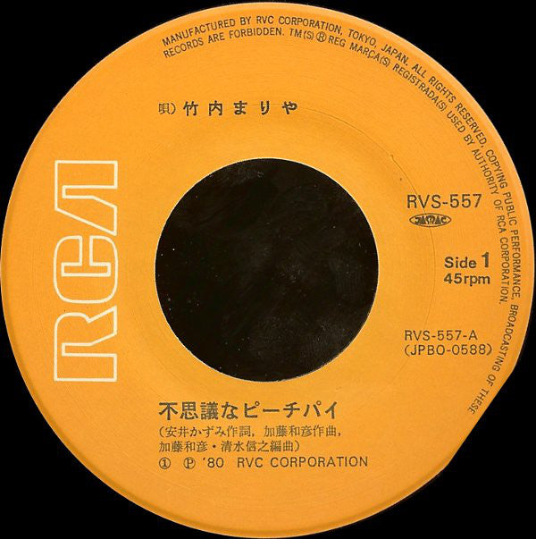 竹内まりや* : 不思議なピーチパイ (7", Single)