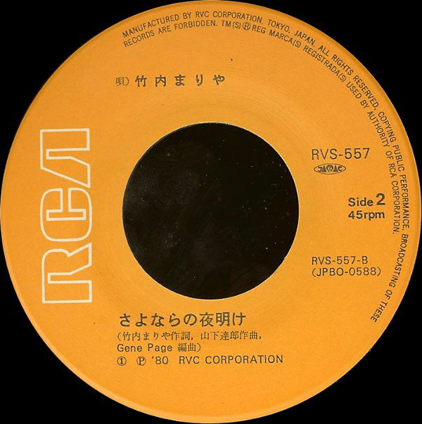 竹内まりや* : 不思議なピーチパイ (7", Single)