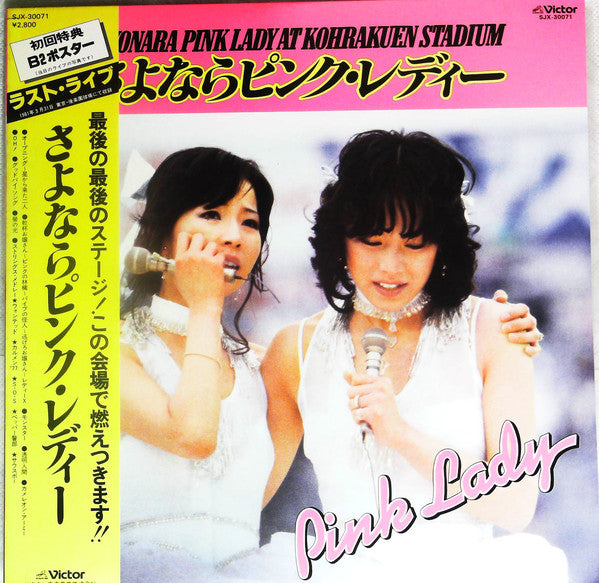 Pink Lady : Pink Lady At Kohrakuen Stadium (LP)