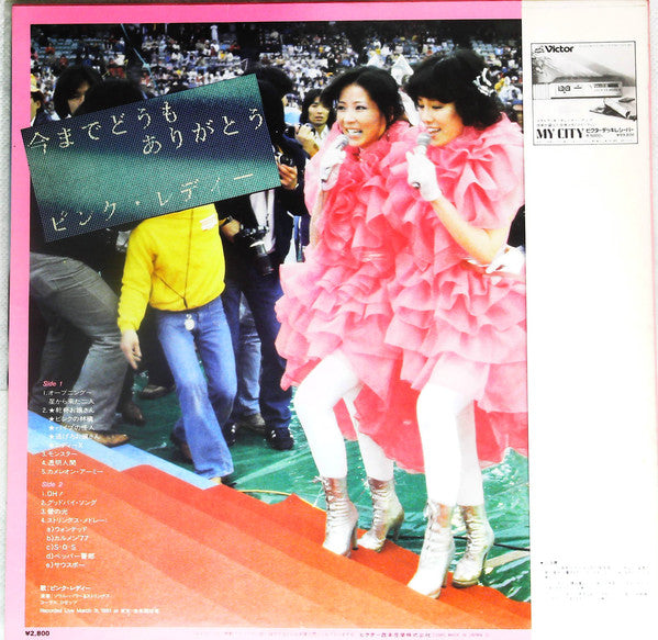 Pink Lady : Pink Lady At Kohrakuen Stadium (LP)