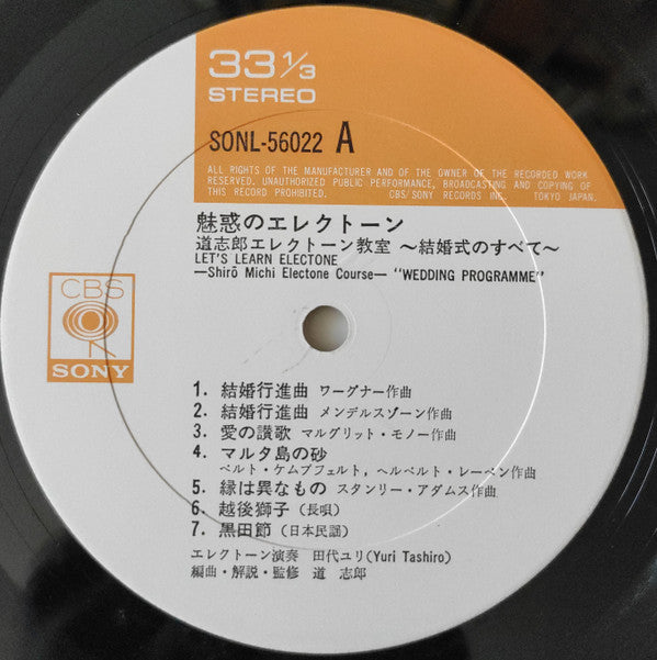 Shiro Michi = Shiro Michi, Yuri Tashiro = Yuri Tashiro : 結婚式のすべて = Wedding Programme (LP, Album)