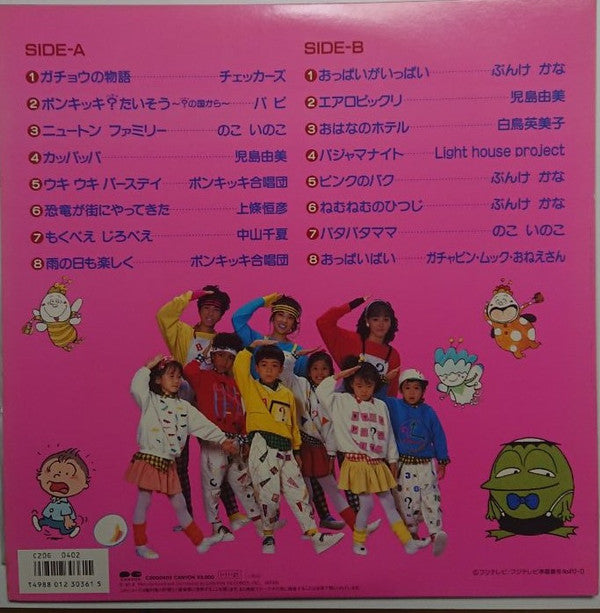 Various : 最新ヒットアルバム／ガチョウの物語～ポンキッキ？たいそう (LP)