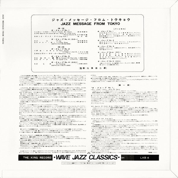Various : Jazz Message From Tokyo (LP, Album, Mono, RE)