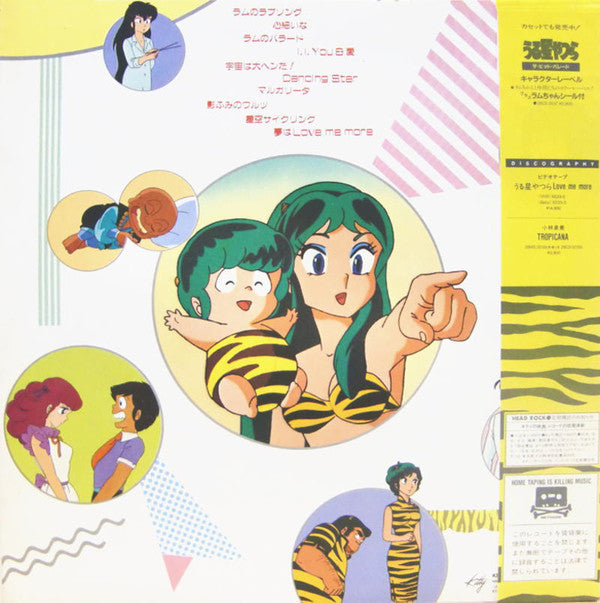 Various : うる星やつら ザ・ヒット・パレード (LP, Comp, Pic)