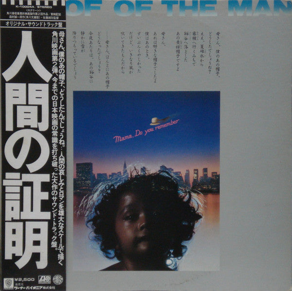 Yuji Ohno & His Project : Proof Of The Man [人間の証明] (LP, Album)