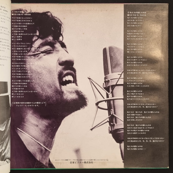 Various : All Japan Folk Jamboree '70 (LP, Album, Gat)