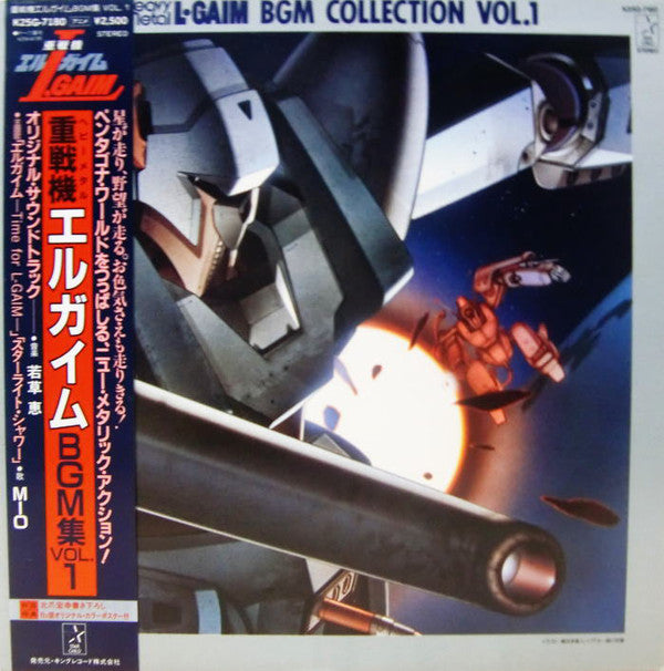 若草恵* : Heavy Metal L-Gaim BGM Collection Vol.1 = 重戦機エルガイムBGM集Vol.1 (LP, Ltd)