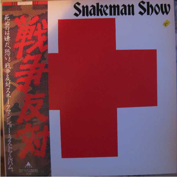 Snakeman Show : 死ぬのは嫌だ、恐い。戦争反対! (LP, Album, Red)